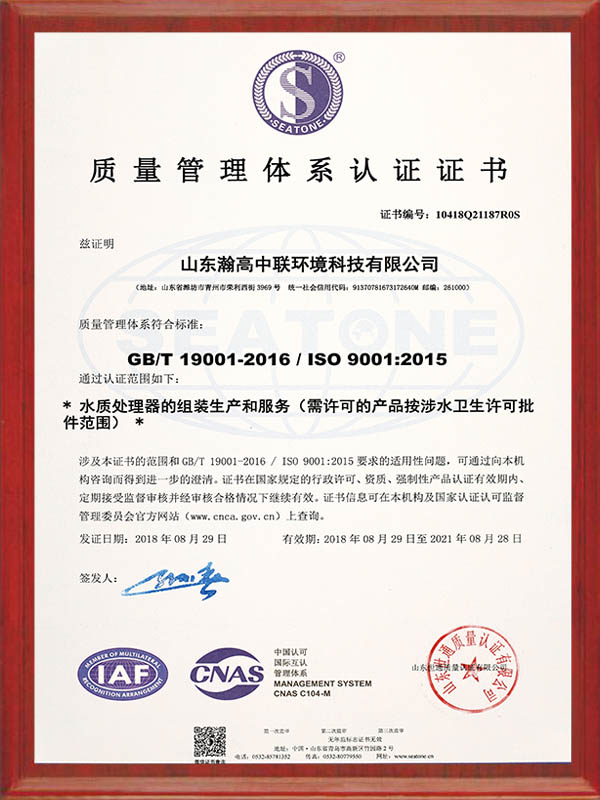 質量管理體系認證證書
